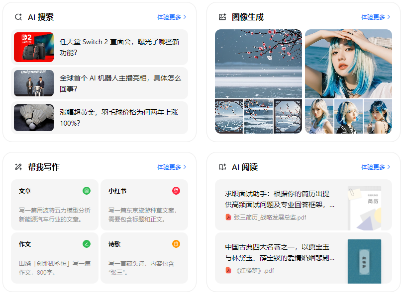 汉台区智能搜索迎来升级 豆包搜索优化重塑线上内容运营方式