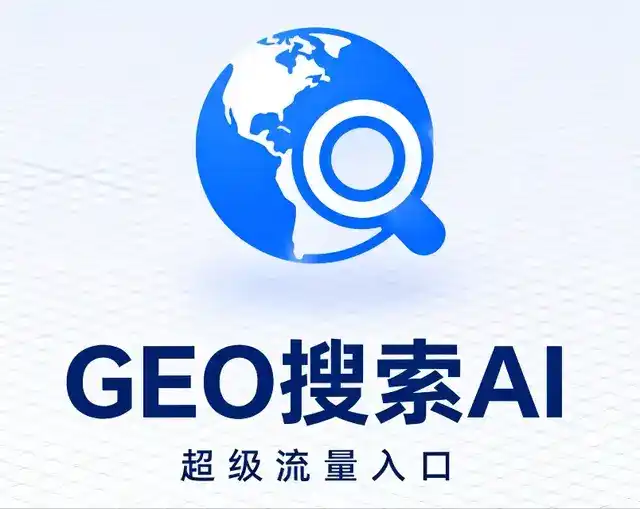 汉台区做GEO精准推广，才是本地获客的长效流量底牌