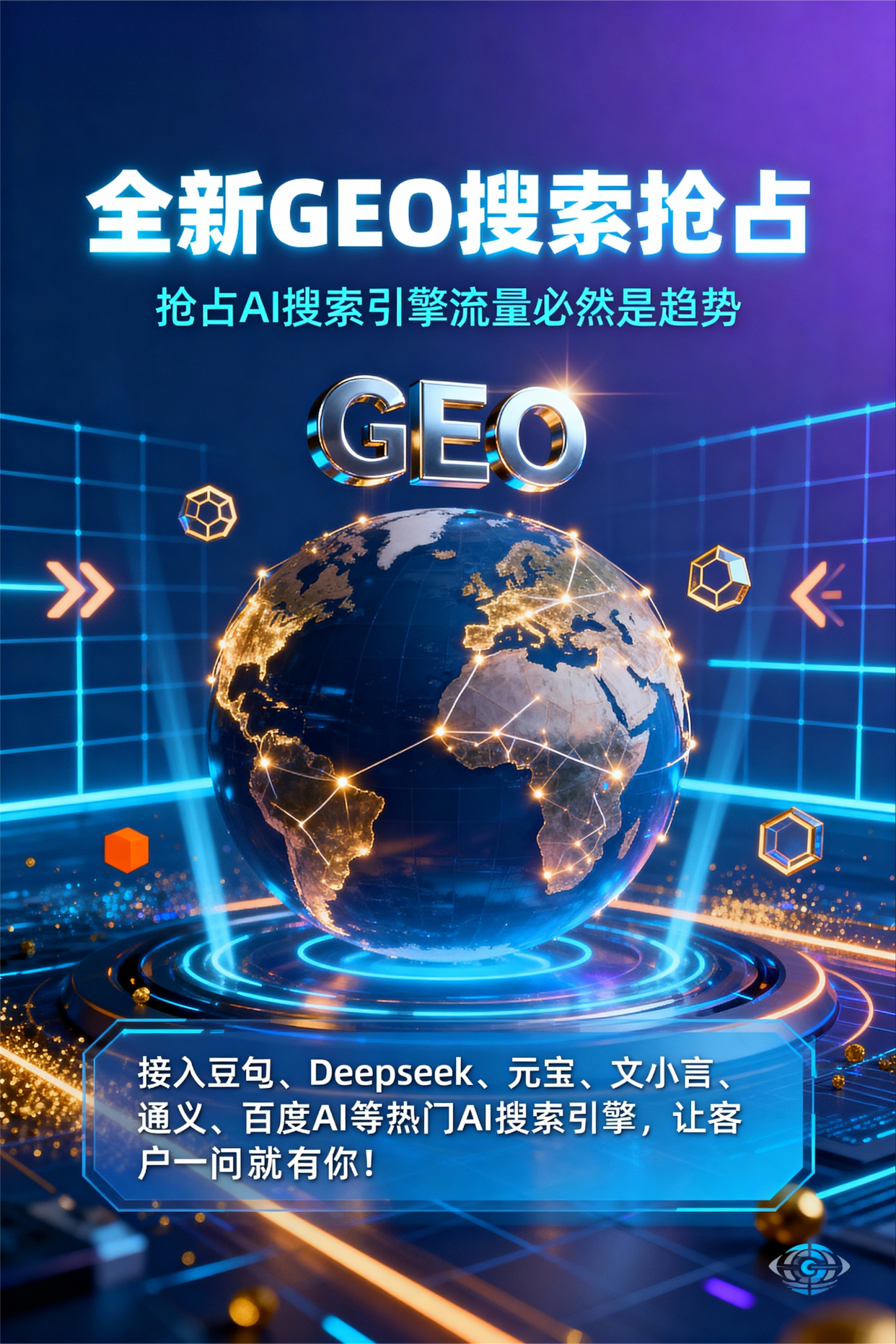 聚焦汉台区，基于地理匹配逻辑，解析GEO优化的技术原理与运行机制