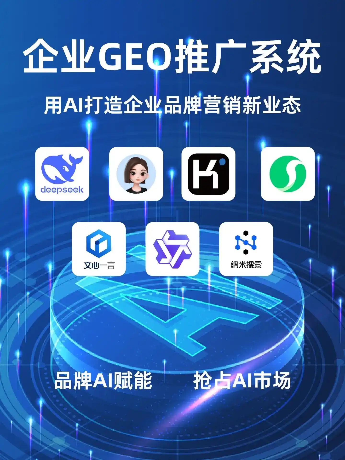 汉台区GEO内容运营：打造AI时代品牌数字资产的十大准则